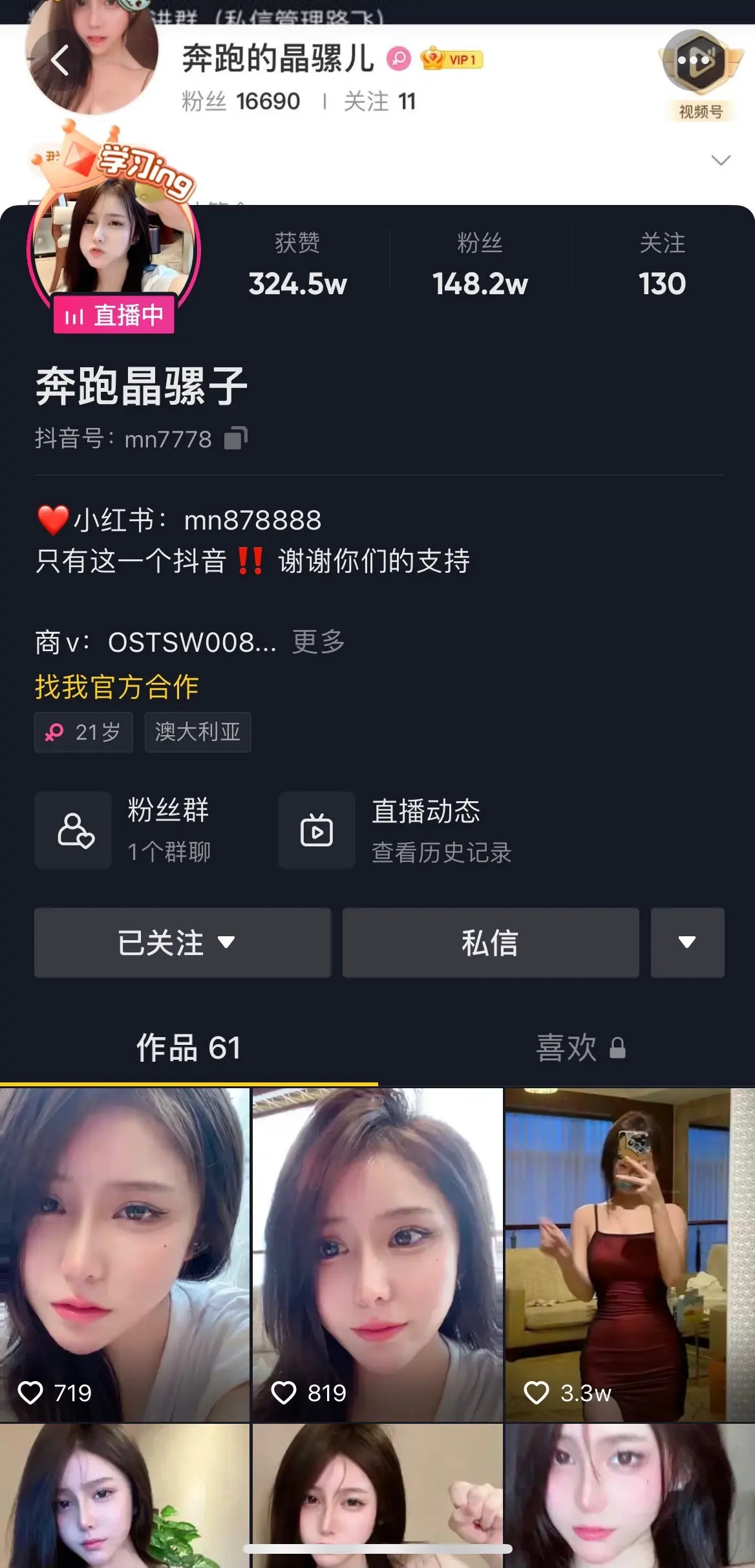 抖音女网红的瓜（肉桃儿、痞幼、野餐兔晨意）