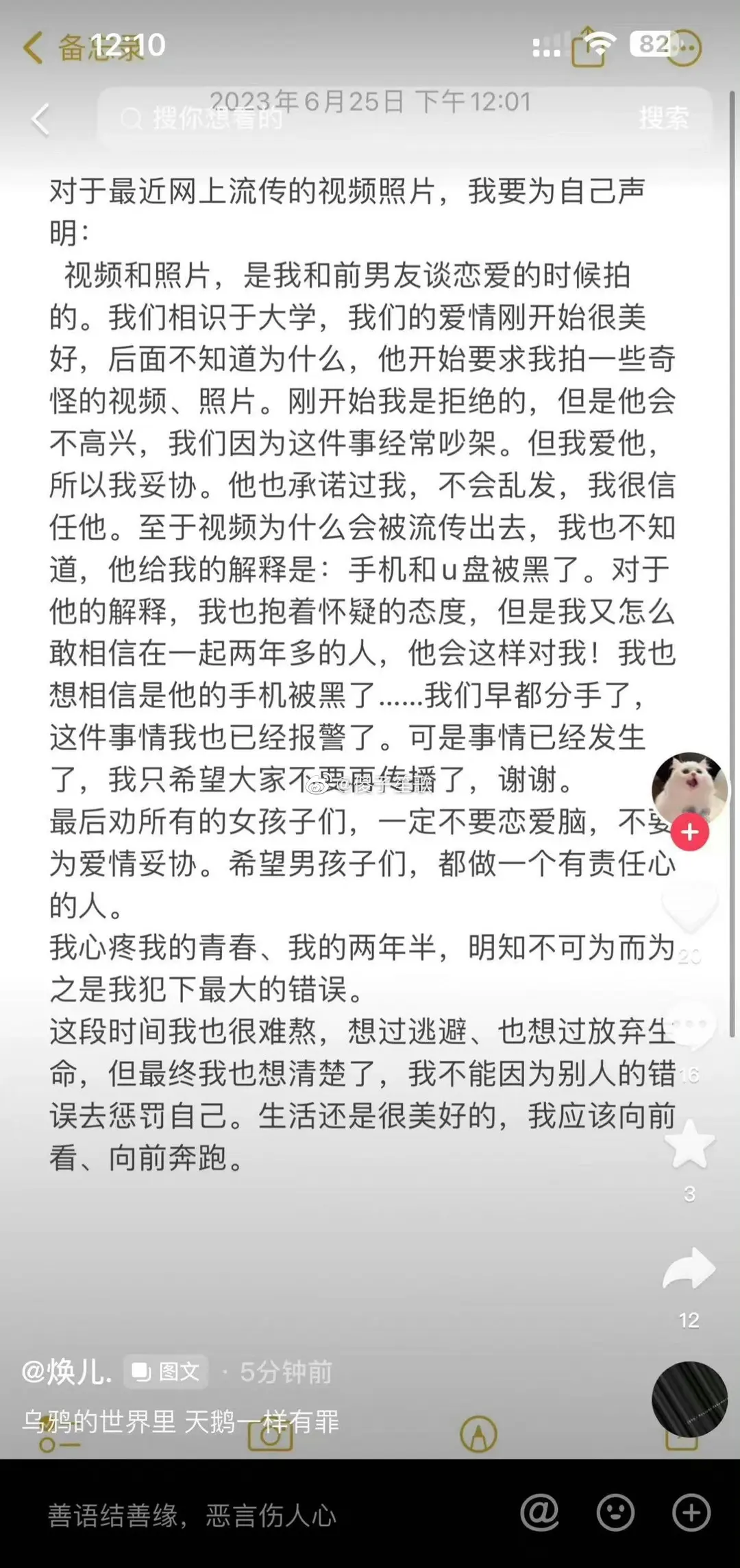 抖音网红焕儿1小时视频的瓜，被男友报复流出全程露脸