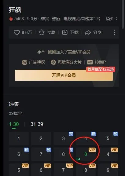 VIP视频解析方法怎么免费在线观看？一招教你白嫖看视频