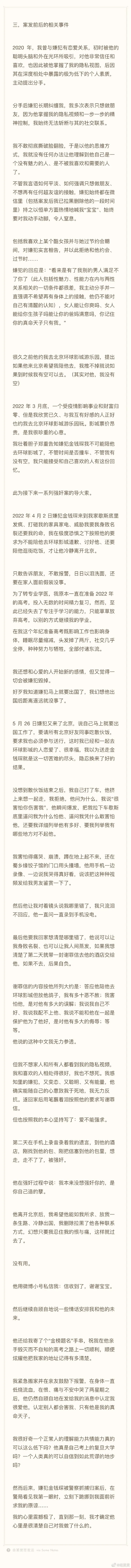 字节跳动前高管金钱琛和女下属事件被曝光，涉事女生视频流出！