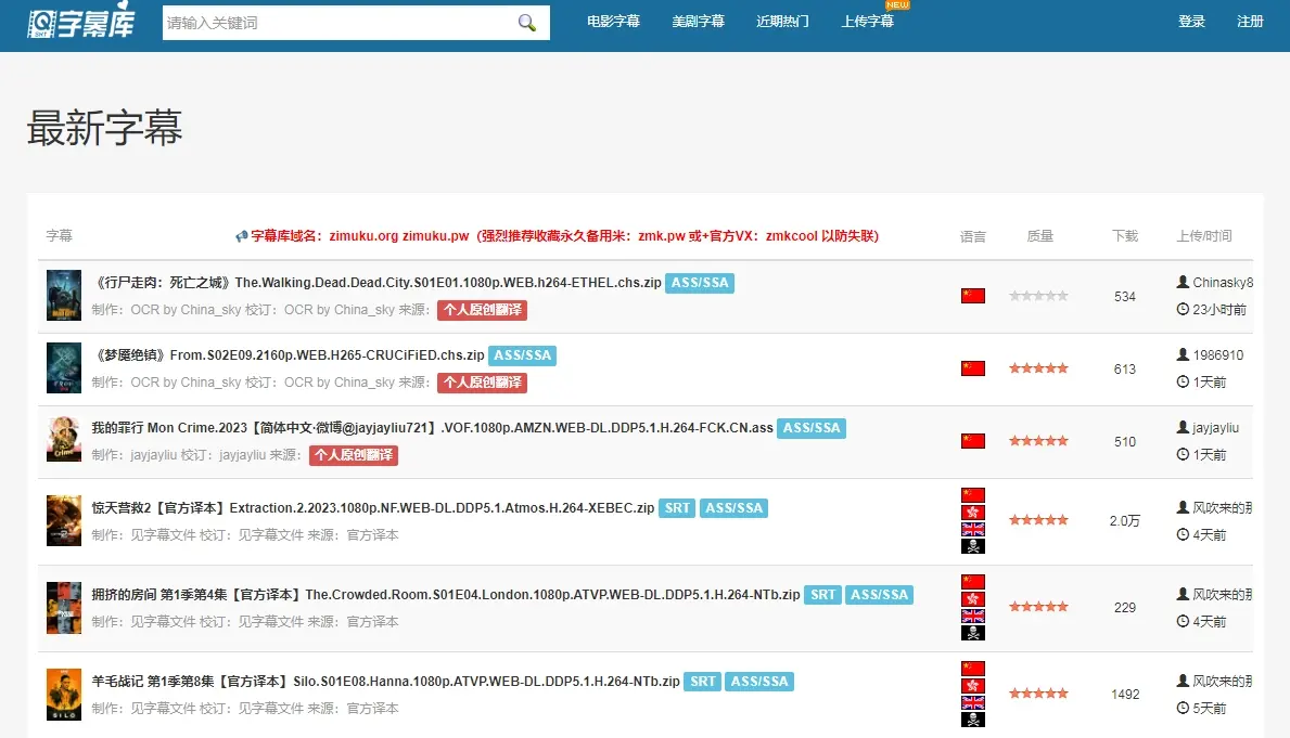 全网最好用的字幕下载和字幕组网站汇总，持续更新！