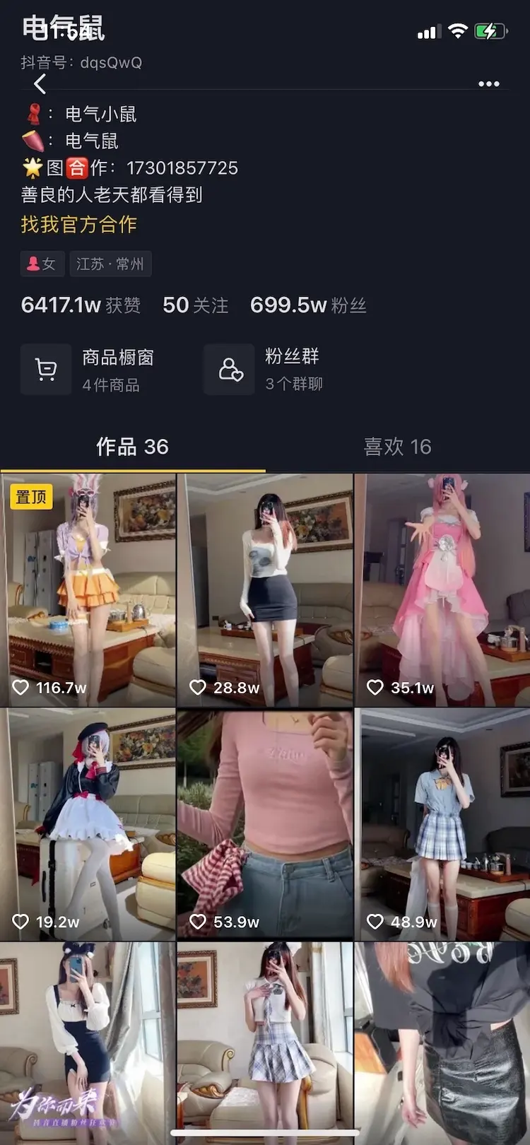 抖音电气鼠是什么梗？T0级腿精电气鼠比瓜妹强