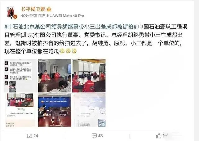 北京寰球公司胡继勇和美女下属视频被爆料，出差被拍颜值堪比明星！