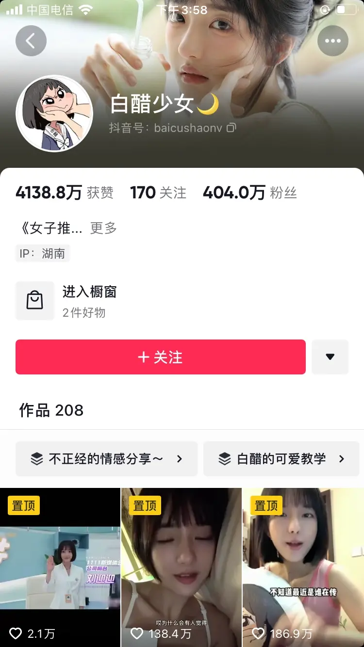 可爱搞怪的抖音网红 白醋少女个人资料照片