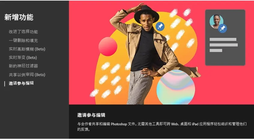 永久免费使用Photoshop(ps Beta)版下载安装，开启设计新思路！