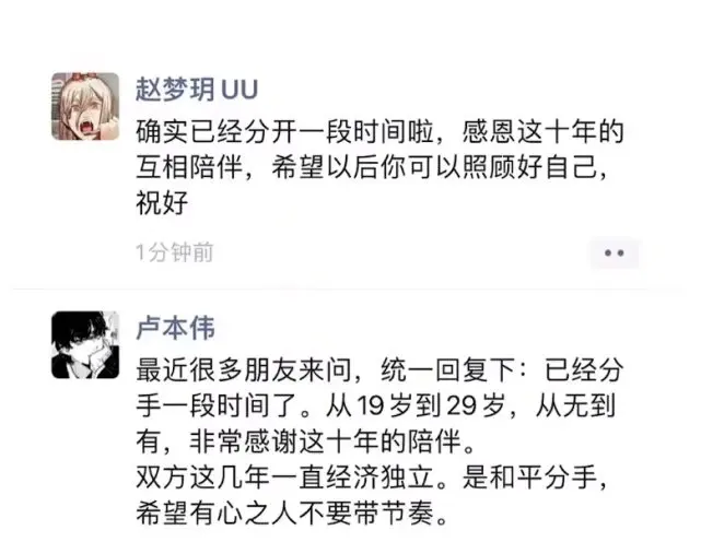 赵梦玥和卢本伟为什么分手 赵梦玥卢本伟正式分手是真的吗？