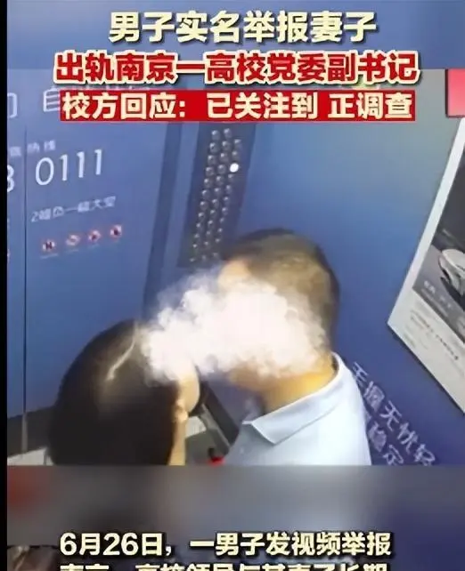 南京高校副书记与已婚人妻在宾馆开房5小时，出来时女方双腿发软