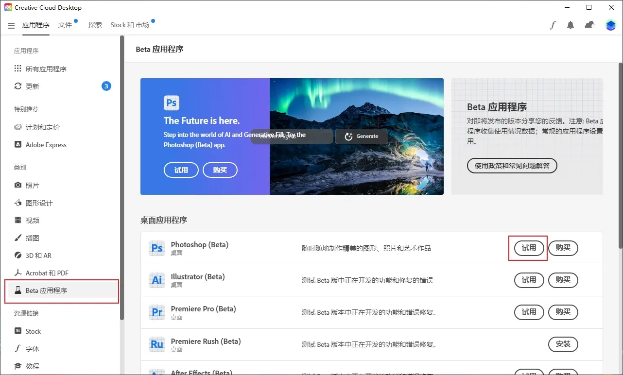 永久免费使用Photoshop(ps Beta)版下载安装，开启设计新思路！