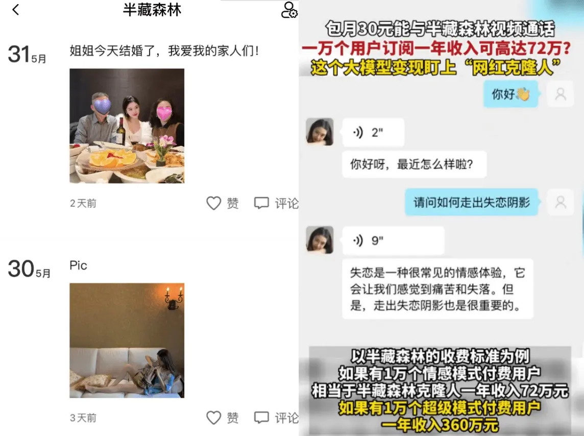 网红半藏森林AI克隆人诞生,30元就可以和半藏森林视频聊天