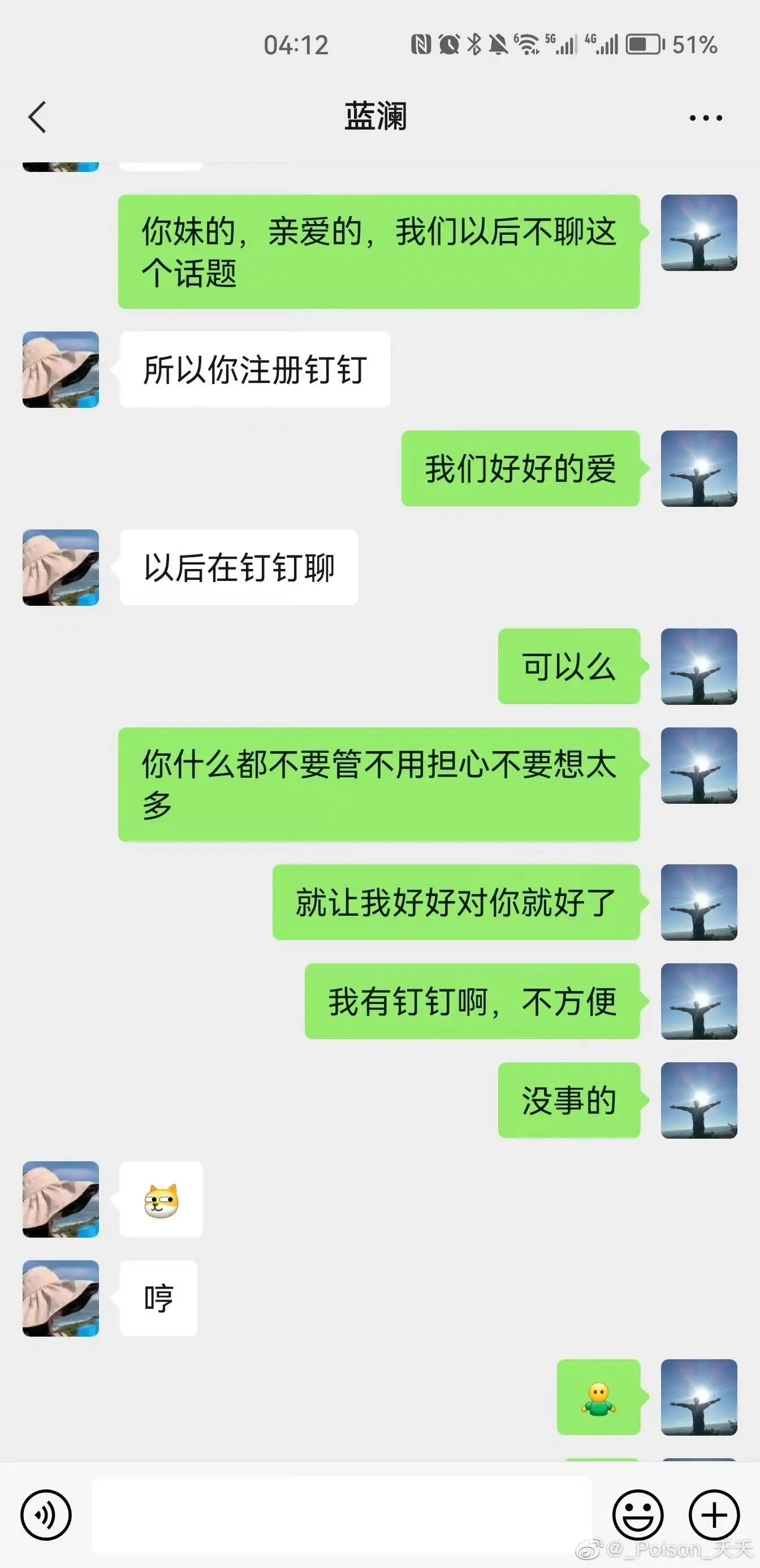 柳州工信局长出轨女经理事件，完整版聊天记录照片