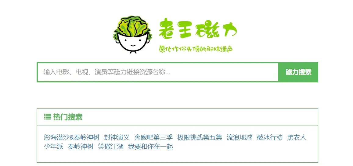 老王磁力最新网址 磁力链接搜索引擎