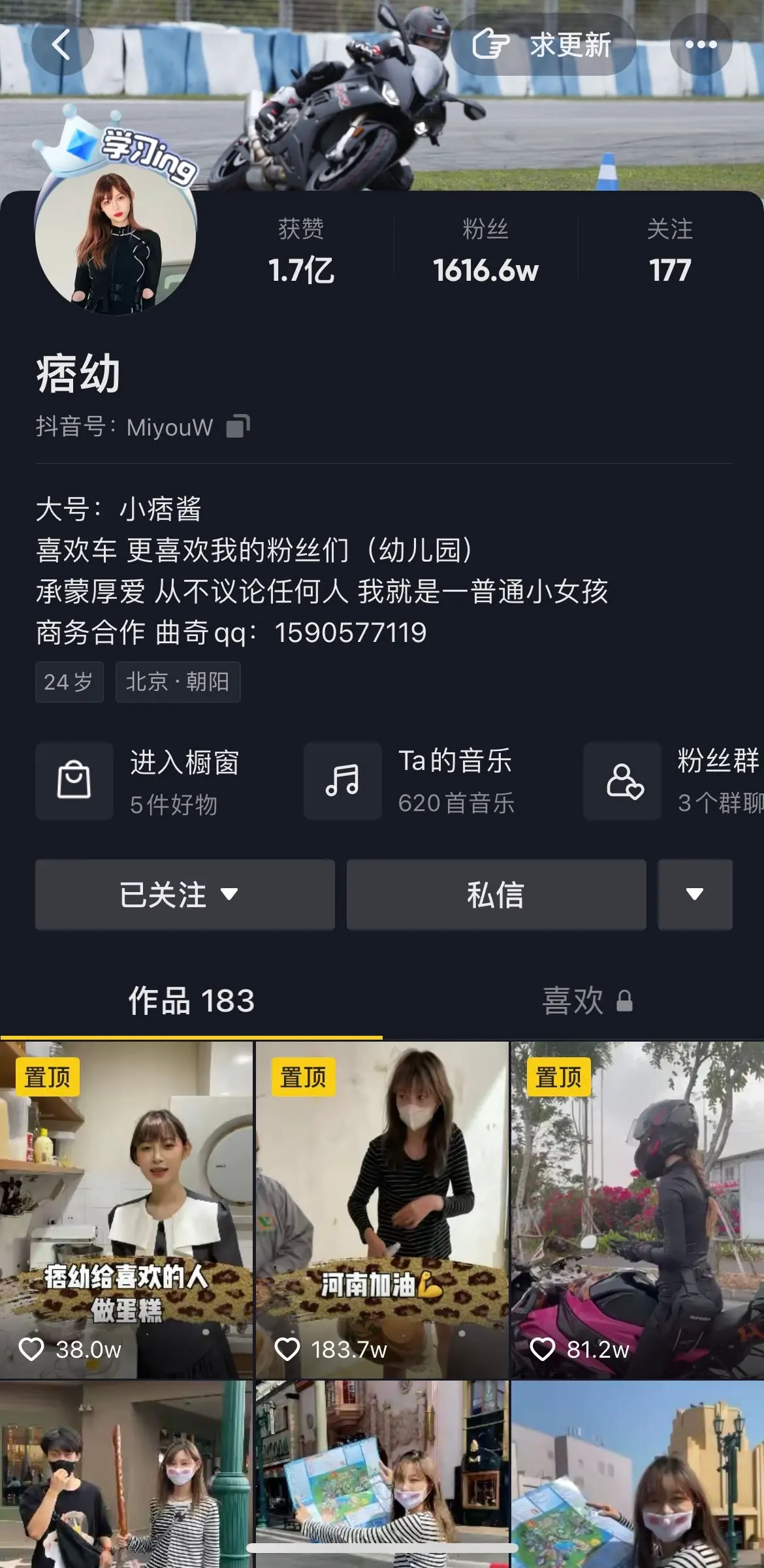 抖音女网红的瓜（肉桃儿、痞幼、野餐兔晨意）