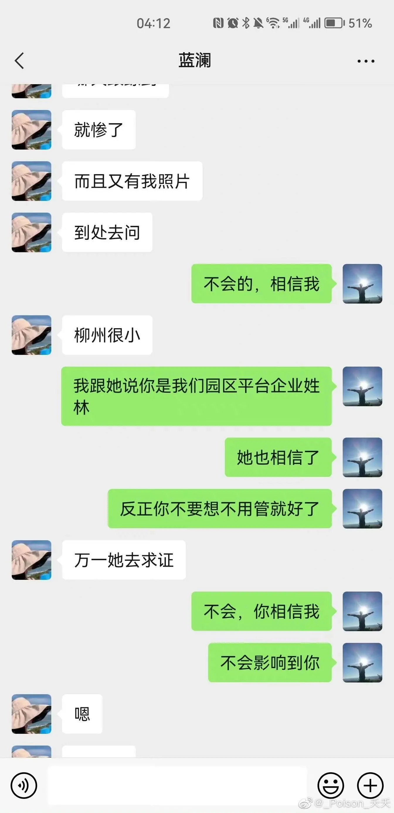 柳州工信局长出轨女经理事件，完整版聊天记录照片