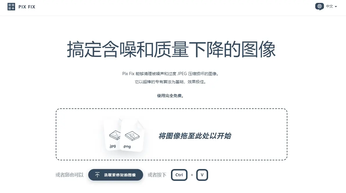 Pixfix 老照片修复、模糊照片变清晰、在线图片修复工具