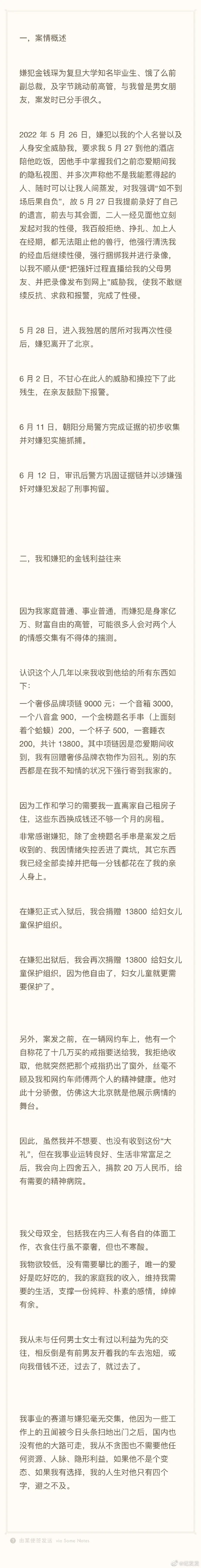 字节跳动前高管金钱琛和女下属事件被曝光，涉事女生视频流出！