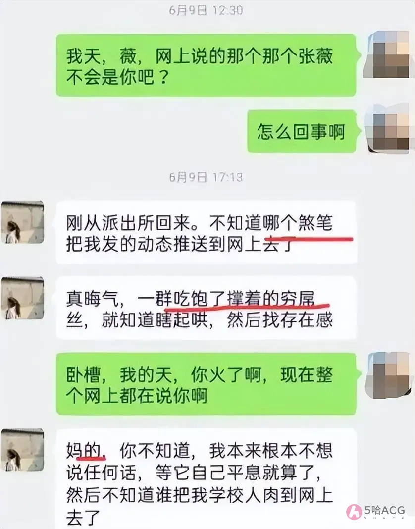 川大张薇出新瓜，前男友曝其和副校长的儿子同居三年视频！