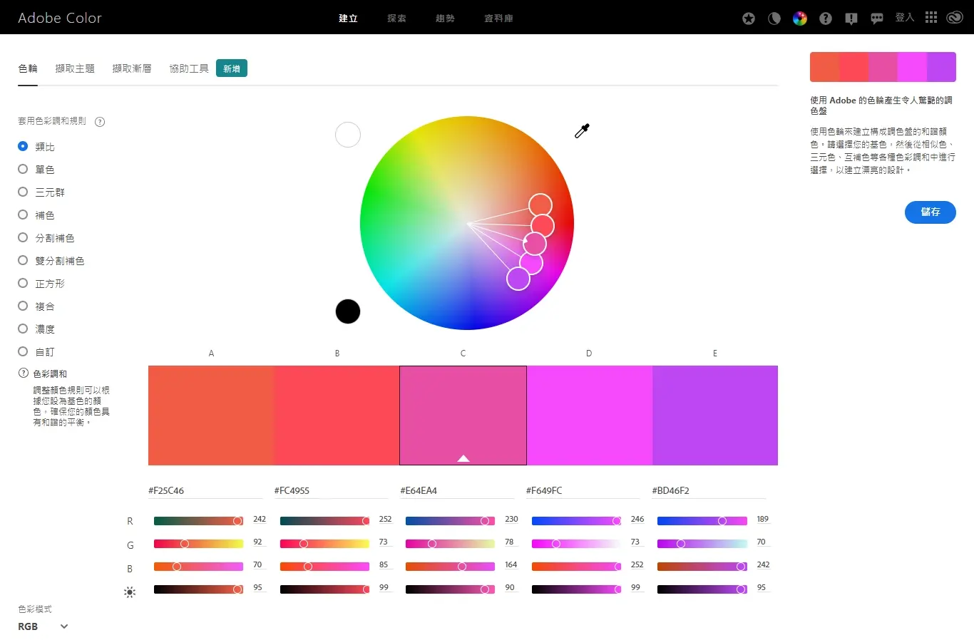 Adobe Color CC - Adobe出品的一款在线配色工具