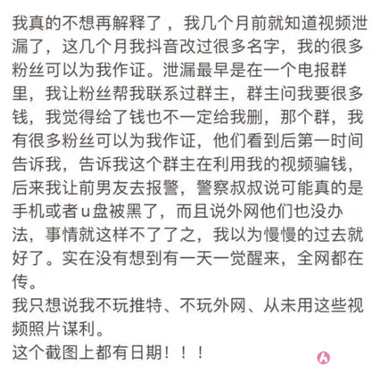 前男友手机U盘被黑，抖音焕儿1小时17分流出