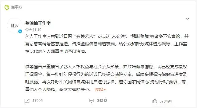 今天蔡徐坤的事件上多个热搜，但丝毫未提蔡母的事