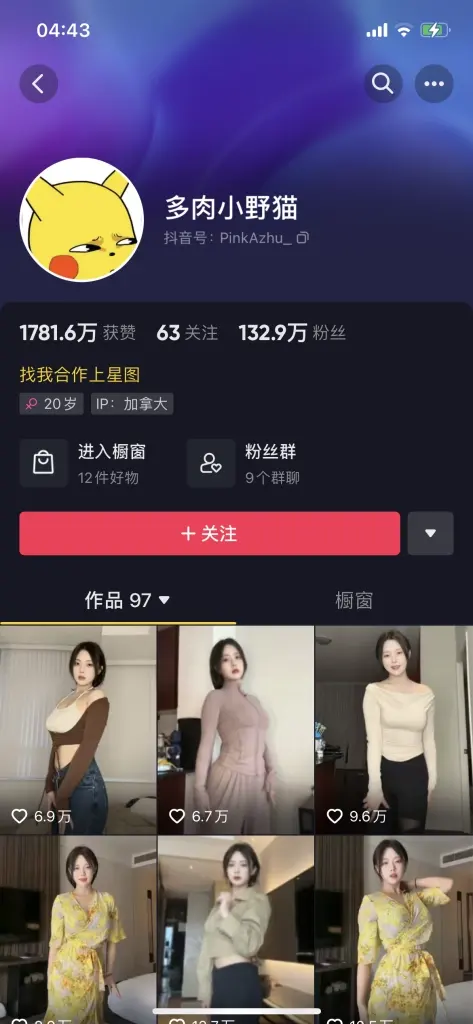 抖音网红多肉小野猫的照片被曝是怎么回事，网友：眼神会拉丝！