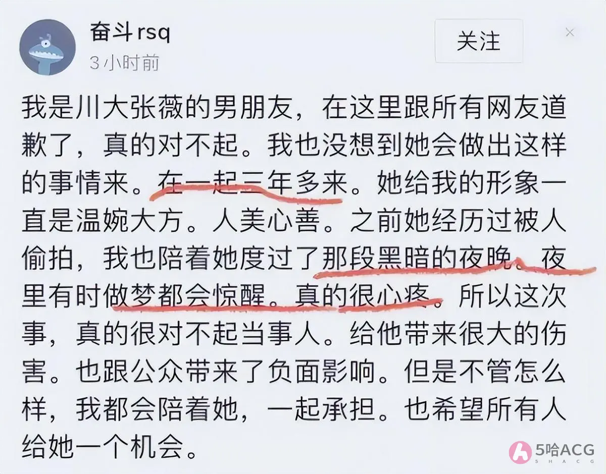 川大张薇出新瓜，前男友曝其和副校长的儿子同居三年视频！