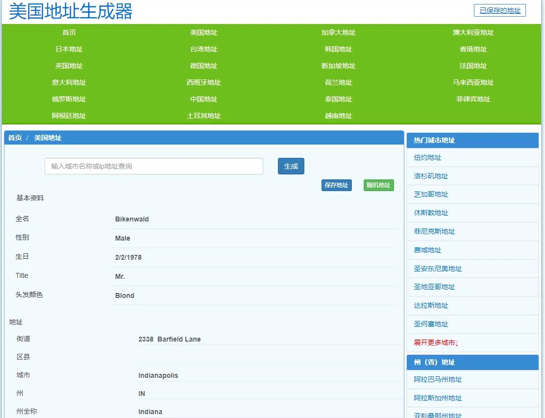 美国地址生成器，在线地址生成网站
