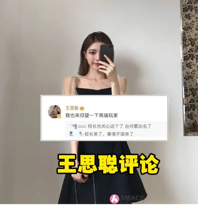 网红项思醒趁两个男友不在家偷偷约会，王思聪评论：高端玩家！