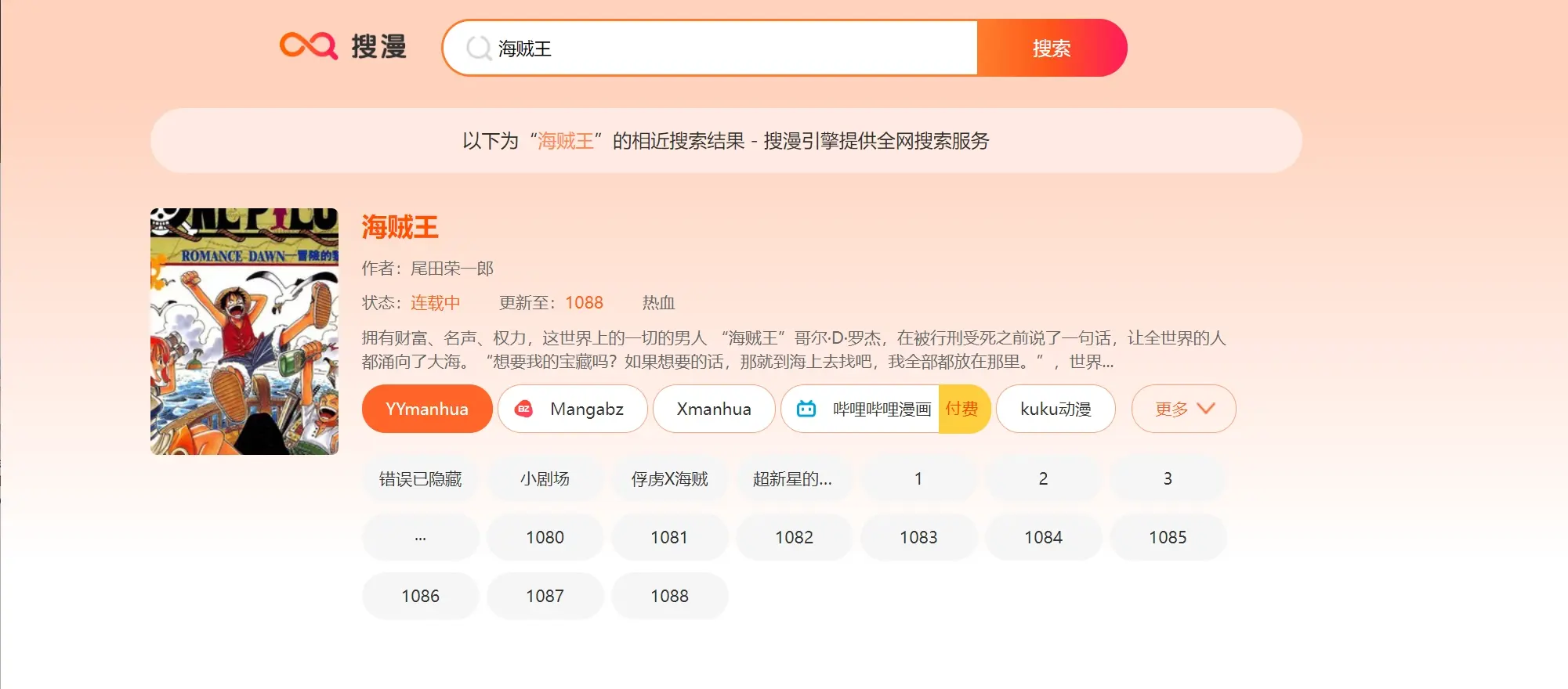搜漫_一站式漫画搜索引擎，比B站资源还齐全！