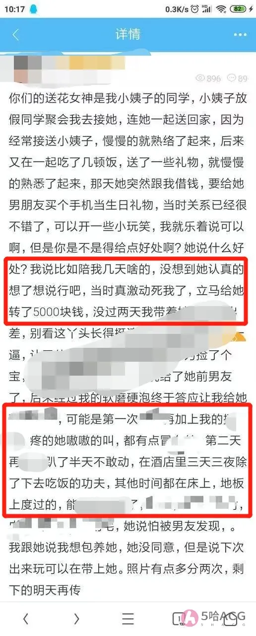 高考送花女孩三水哒哒哒被爆黑料视频,5000块呆了三天三夜!