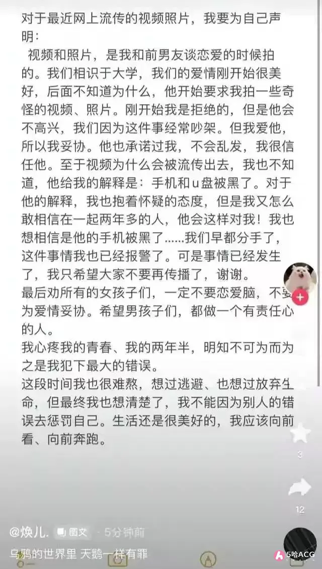 前男友手机U盘被黑，抖音焕儿1小时17分流出
