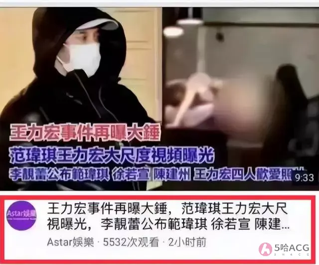 台媒曝王力宏乱战4人视频，范玮琪徐若瑄动作娴熟 玩的真花？