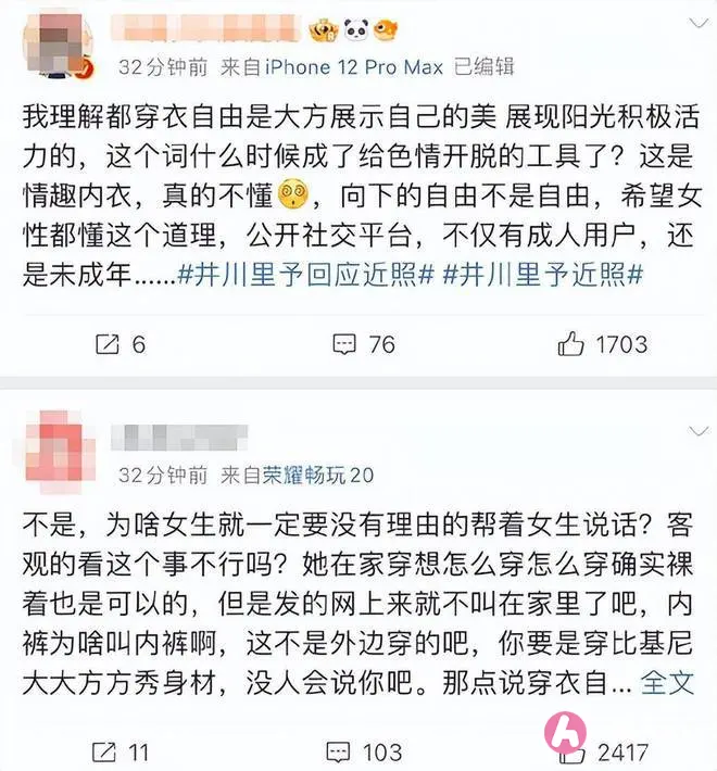 千万网红井川里予从纯欲天花板变非主流，疑似2分13秒视频曝光