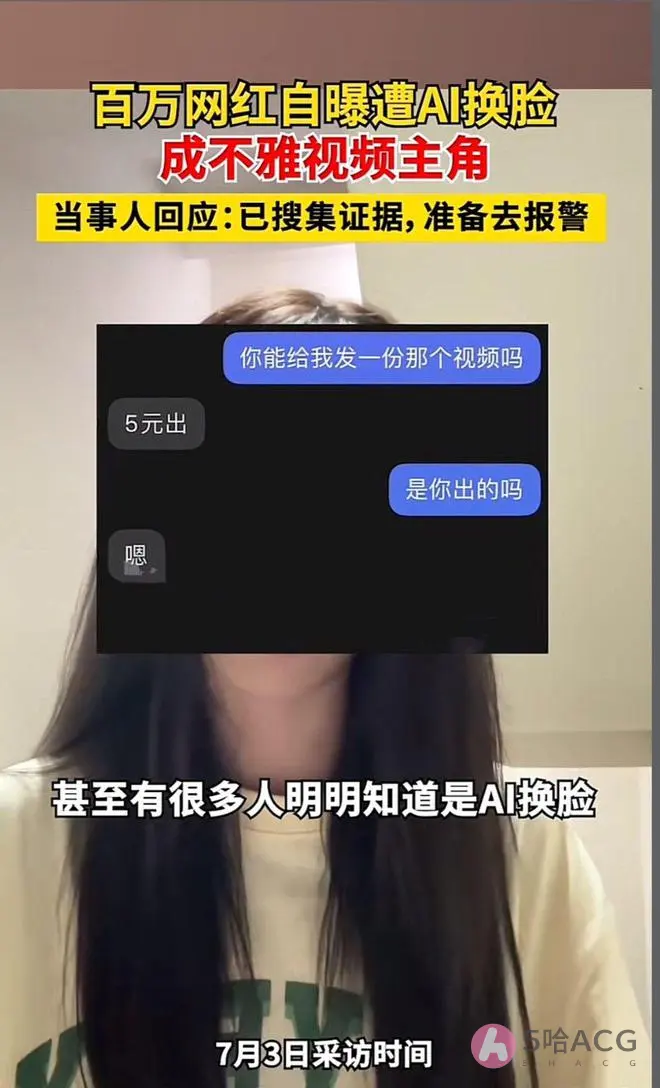 抖音网红小野ai换脸，自爆自己成了私密视频的女主
