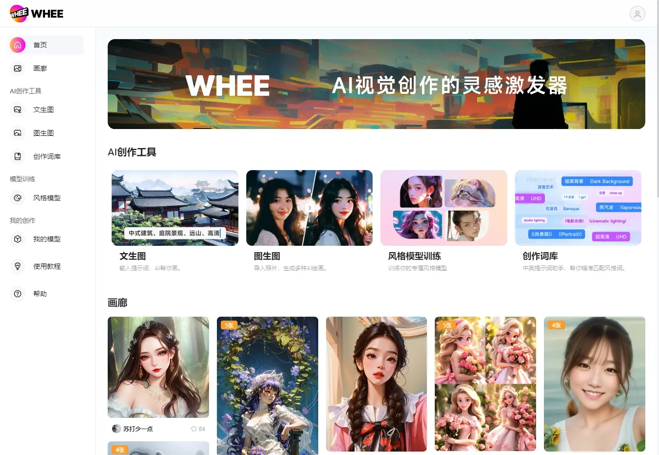 美图whee – 美图出品在线AI图片创作生成工具
