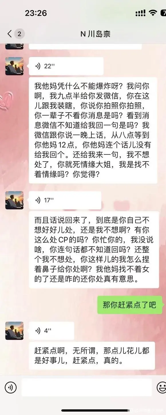 东京梦华818的瓜聊天记录，陈清纯818女主4分07秒视频