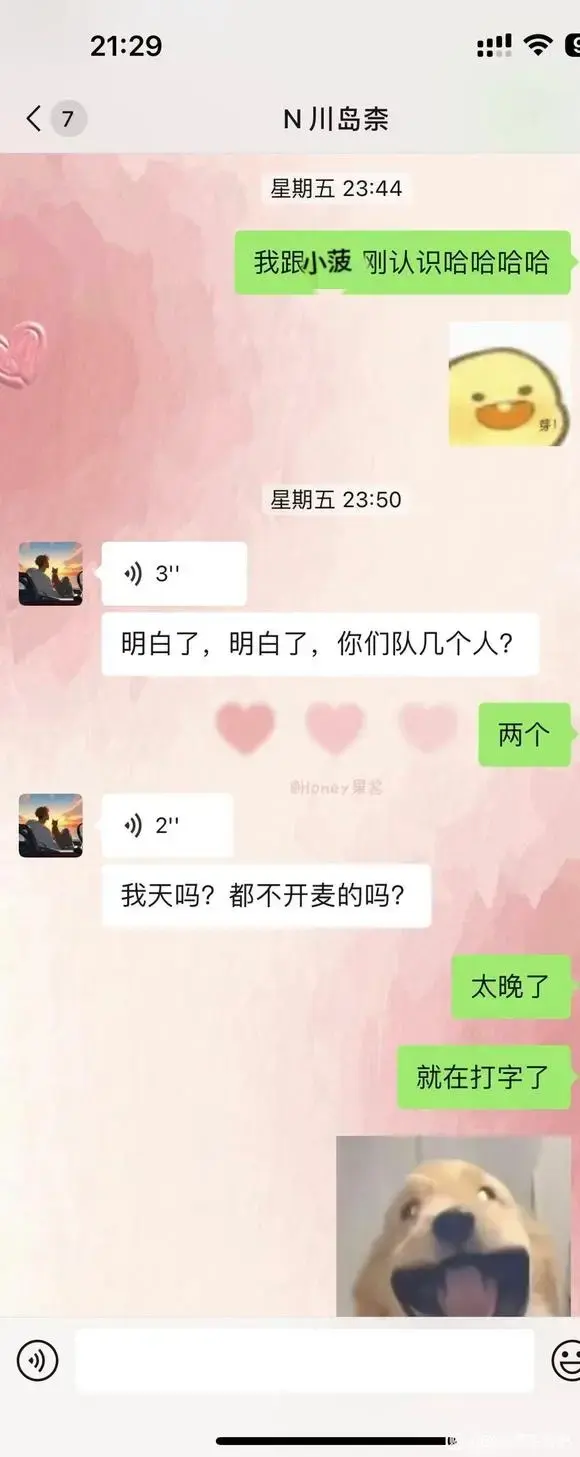 东京梦华818的瓜聊天记录，陈清纯818女主4分07秒视频