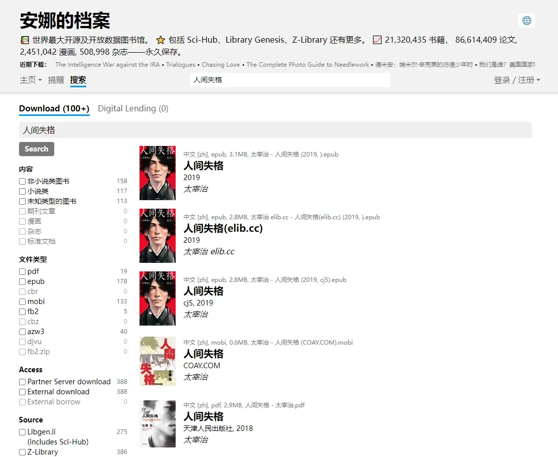 安娜的档案 - Anna’s Archive免费电子书下载网站