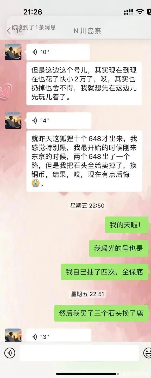 东京梦华818的瓜聊天记录，陈清纯818女主4分07秒视频