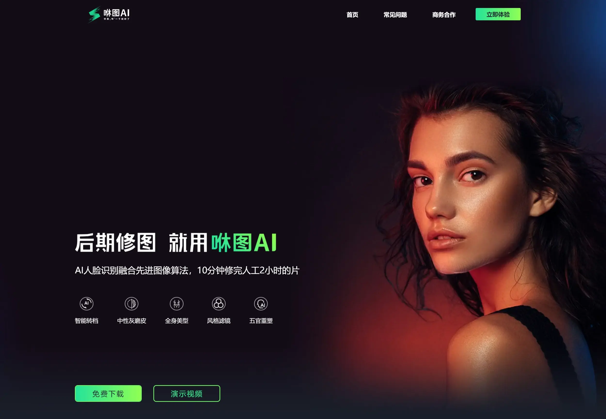 咻图AI - 基于人工智能的AI修图图片处理软件