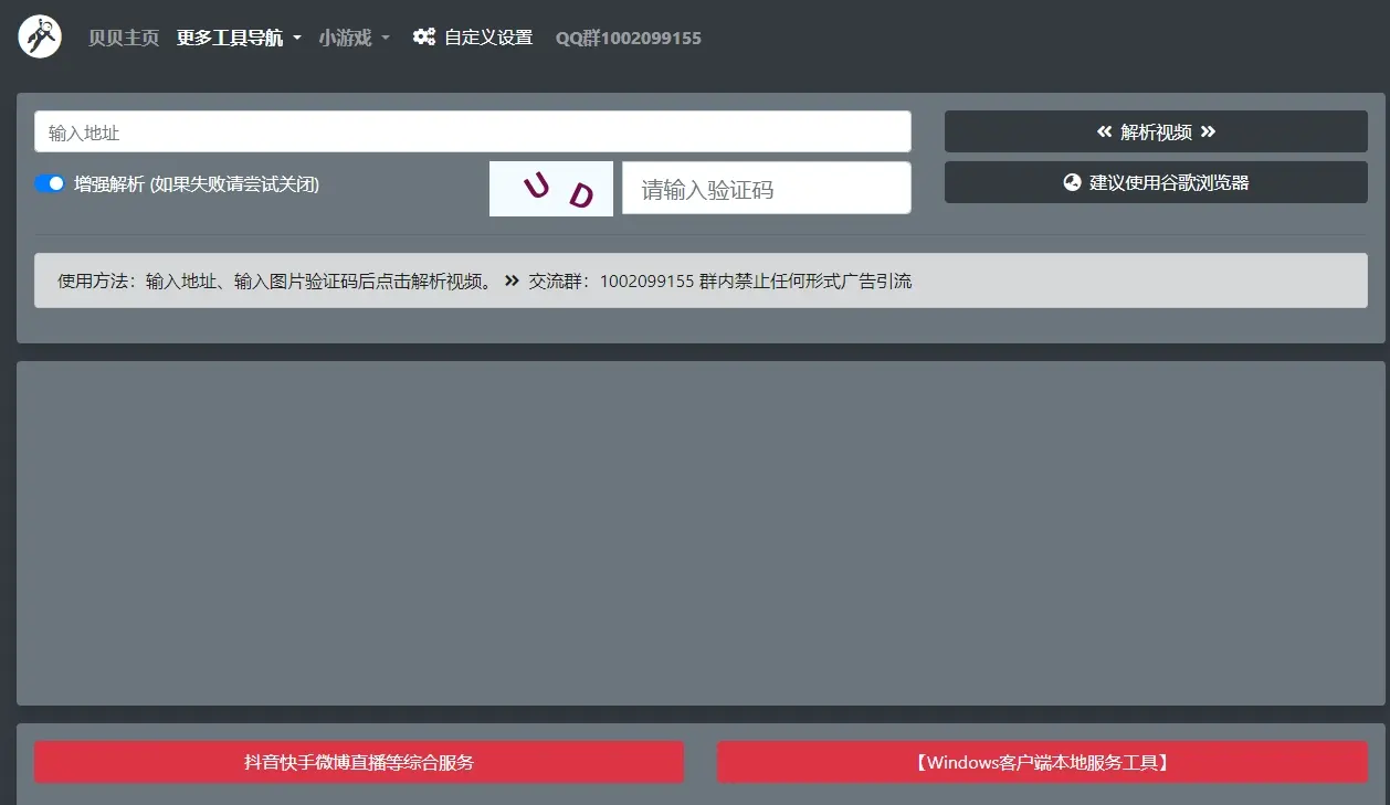 贝贝BiliBili - b站视频解析下载网站