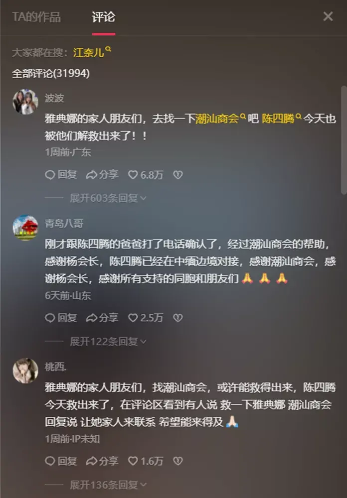 百万粉网红雅典娜Liya在东南亚失联，网传在缅甸