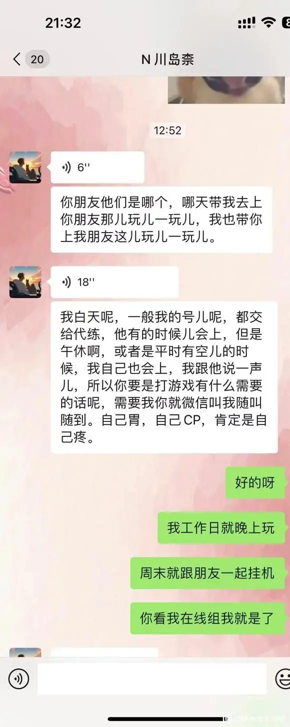 东京梦华818的瓜聊天记录，陈清纯818女主4分07秒视频