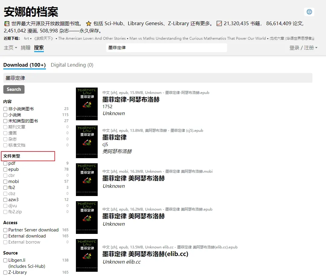 安娜的档案 - Anna’s Archive免费电子书下载网站