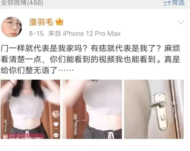 抖音网红漫羽毛又是什么瓜！黑料视频泄露事件