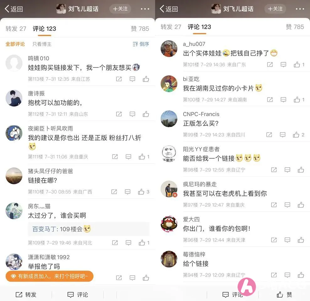 刘飞儿写真图片被做成娃娃，自曝做过等身抱枕