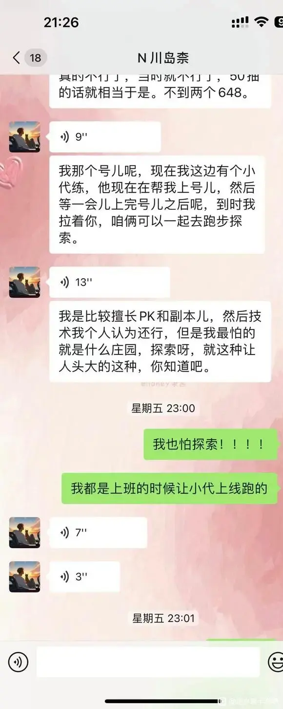 东京梦华818的瓜聊天记录，陈清纯818女主4分07秒视频