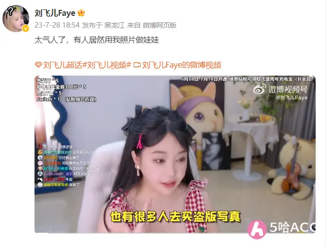 刘飞儿写真图片被做成娃娃，自曝做过等身抱枕