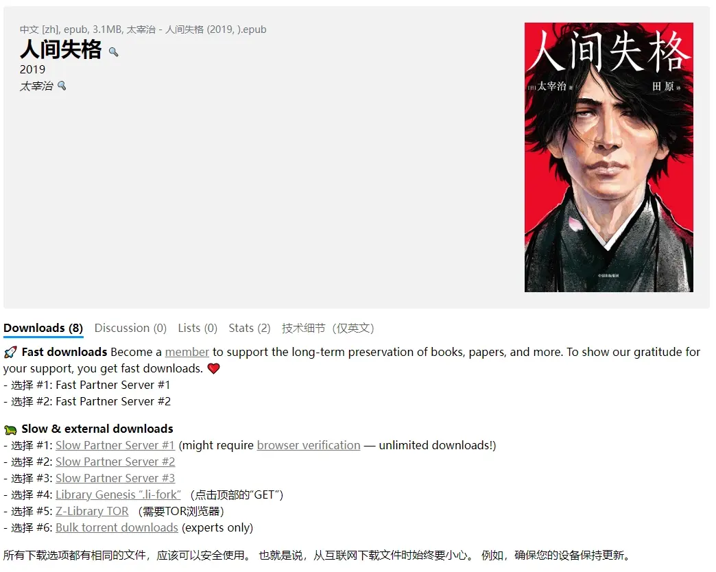 安娜的档案 - Anna’s Archive免费电子书下载网站