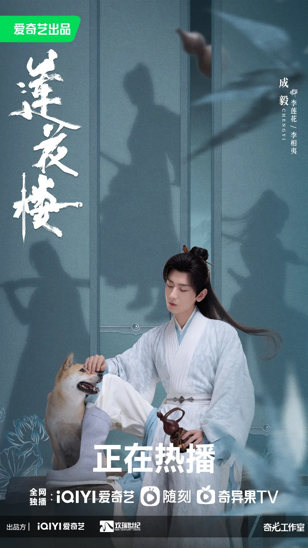 莲花楼 - 三人小组的武侠探案电视剧