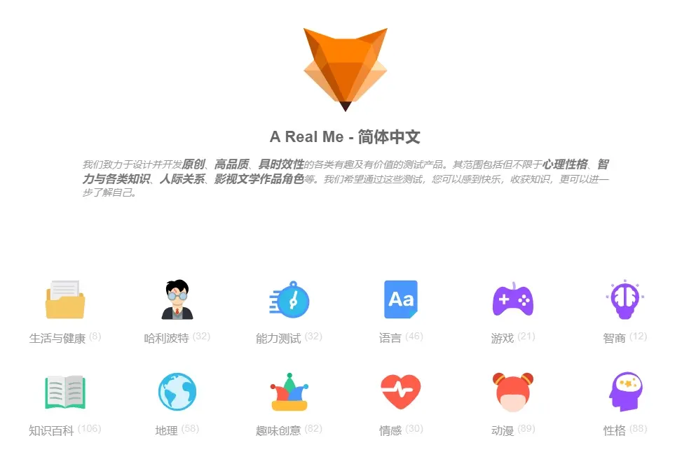 arealme 专注于各种有趣的测试和数据分享的网站